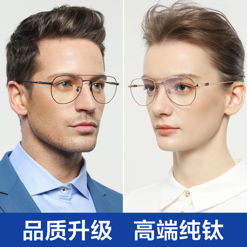 时尚新款超轻纯钛眼镜框潮流大框男女防辐射防蓝光平光镜可配近视