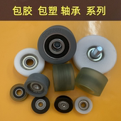 包胶轴承608Z包塑尼龙导向凸滚轮带螺杆单边外螺纹平面轨道定滑轮