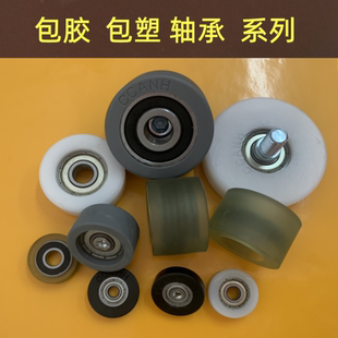 包胶轴承608Z包塑尼龙导向凸滚轮带螺杆单边外螺纹平面轨道定滑轮