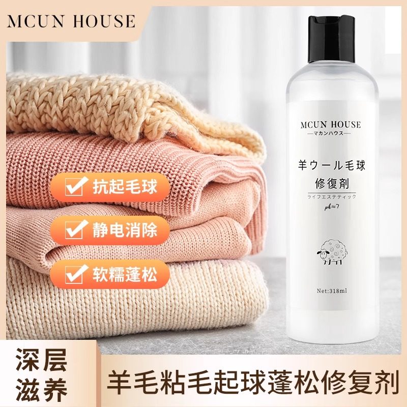 羊毛衫毛衣缩水还原毛呢羊绒大衣蓬松放大扩大修复柔软柔顺恢复剂