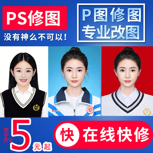 证件照p图换底色处理PS精修衣服半身职业形象照P西装去眼镜加耳朵