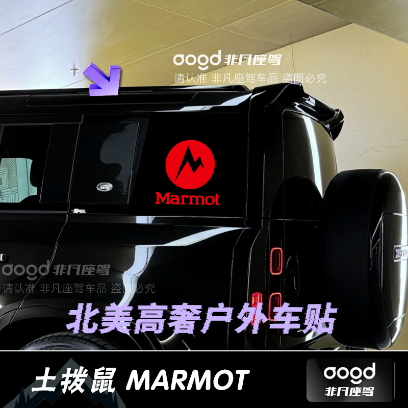 适用于路虎卫士车贴土拨鼠防水贴纸110MARMOT户外穿越露营车窗贴