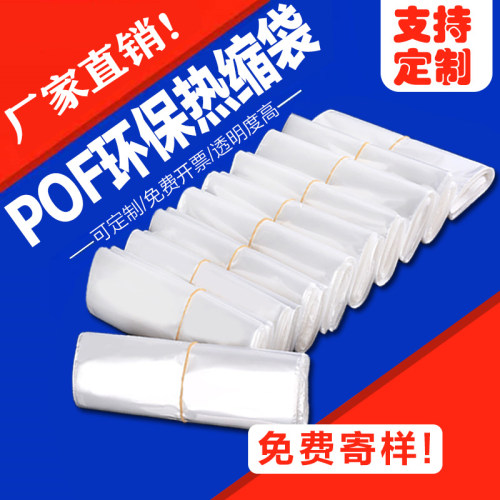 pof热收缩膜热缩袋热环保透明