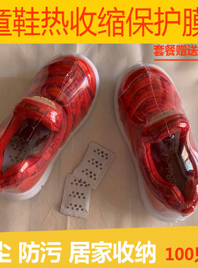 童鞋收缩膜塑封膜高邦篮球鞋