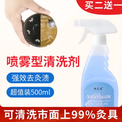 明艾堂艾灸盒500ML清洗剂去污渍