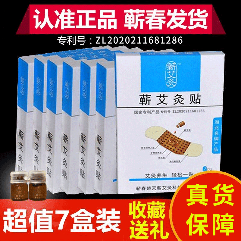 验方远红外颈肩精油型蕲艾灸贴