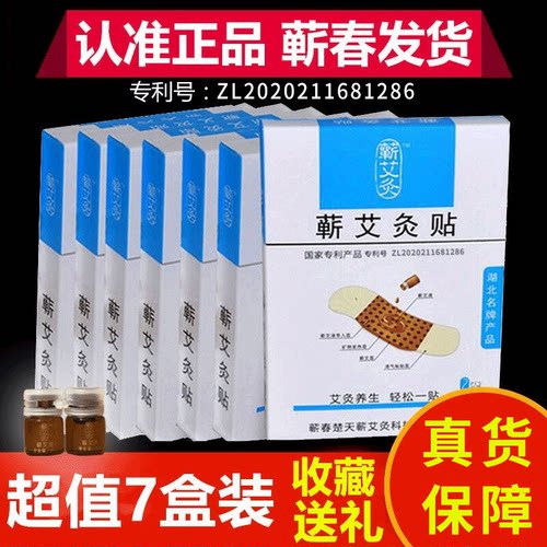 验方远红外颈肩精油型蕲艾灸贴