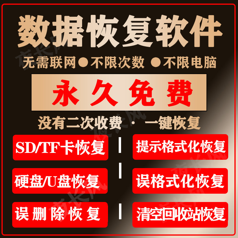 电脑专业数据恢复激活U盘硬盘移动sd卡误删提示格式化注册码损坏怎么看?