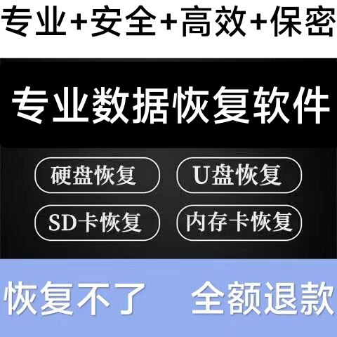 电脑固态移动硬盘数据恢复U盘内存sd卡损坏乱码视频文件修复软件怎么看?