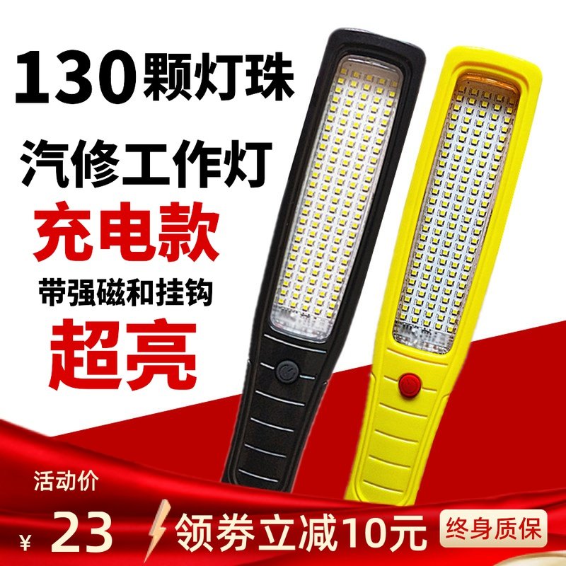 LED工作灯汽修超亮强光充电汽车维修灯强磁吸附修车灯手持灯