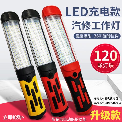 led充电工作灯汽修维修手电筒强磁吸超亮户外紧急照明灯汽车修车