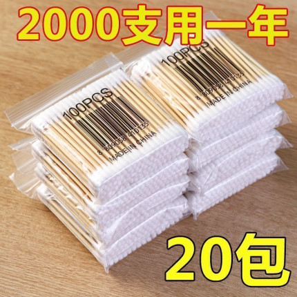 一次性双头棉签化妆专用卸妆消毒无菌医用清洁掏耳朵棉花棒家庭装