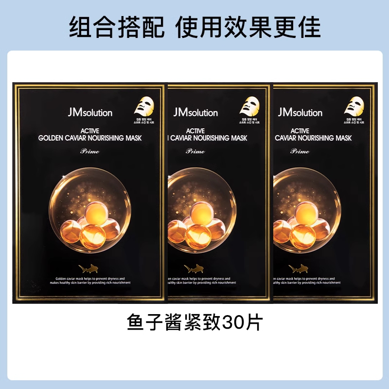 jm官方旗舰店黄金鲟鱼子酱涂抹式睡眠面膜女补水保湿紧致熬夜修护