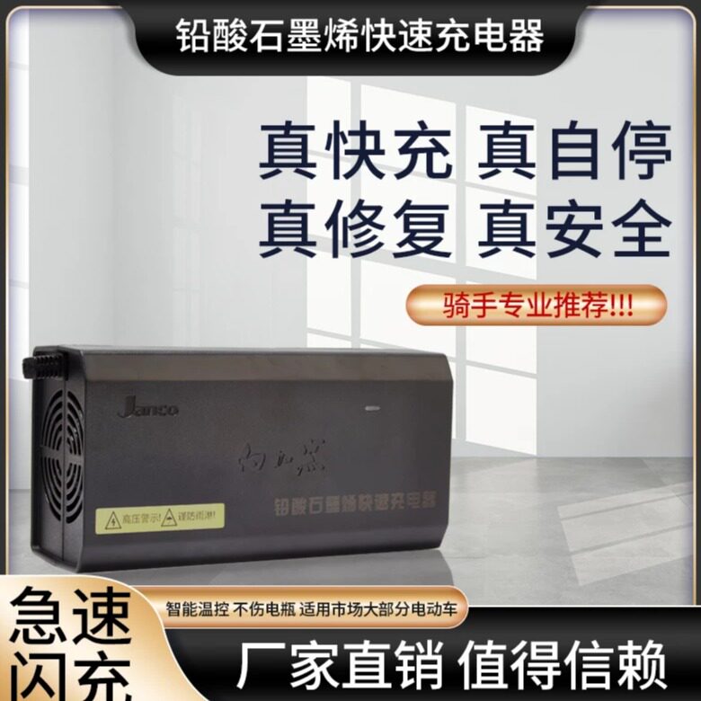 江科白加黑新款大功率灌胶防雨防水两轮三轮四轮电瓶车智能充电器