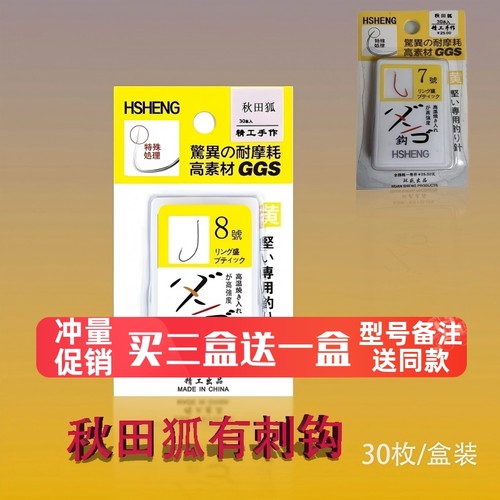 秋田狐鱼钩盒装日本进口倒刺细条