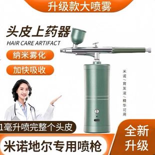 头皮上药器喷枪美发上药精华生发液涂抹精油米诺导入注氧纳米喷雾