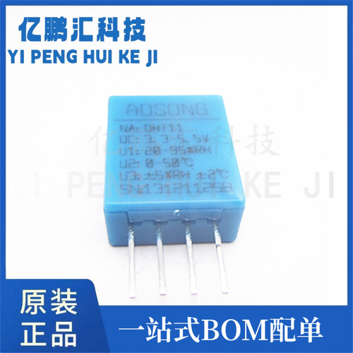 DHT11 DHT20 AHT20 AHT21 AM2302 环境温度传感器 温湿度感应模块