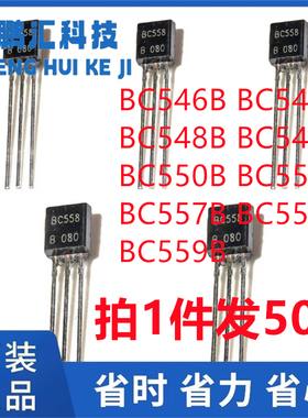 BC546B/547B/547B/549B/550B/556B/557B/558B/559 TO92直插三极管