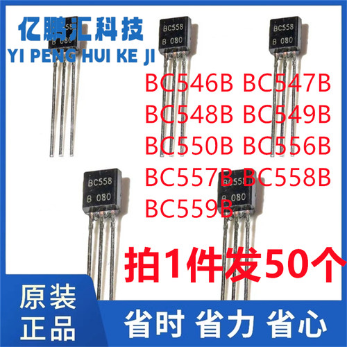 BC546B/547B/547B/549B/550B/556B/557B/558B/559 TO92直插三极管