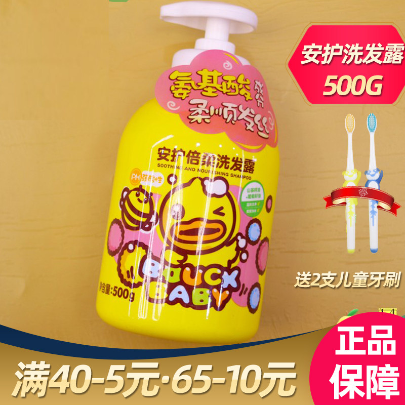 duck小黄鸭安护倍柔洗发露500g婴幼儿童洗发水氨基酸温和清洁