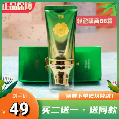 馥珮轻盈隔离BB霜遮瑕提亮肤色粉底液持久不脱妆旗舰店官方正品