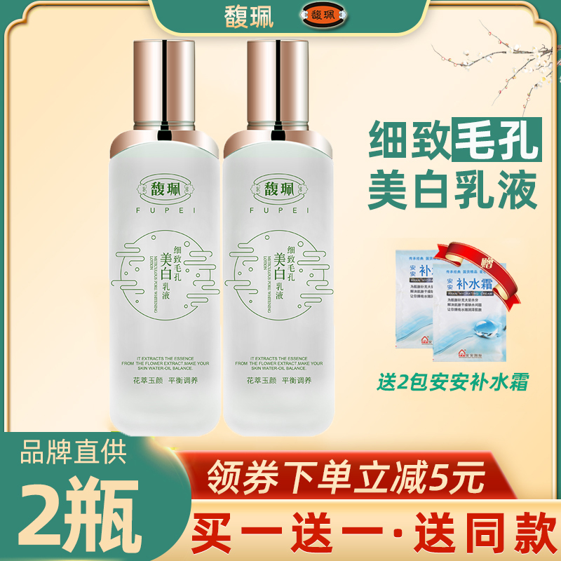 2瓶专柜正品馥佩细致毛孔美白乳液女男深层补水保湿滋润收缩毛孔