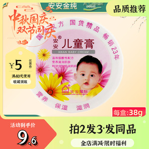 安安儿童膏38g 儿童脸霜婴儿面霜宝宝润肤霜倍润霜保湿嫩肤护肤乳