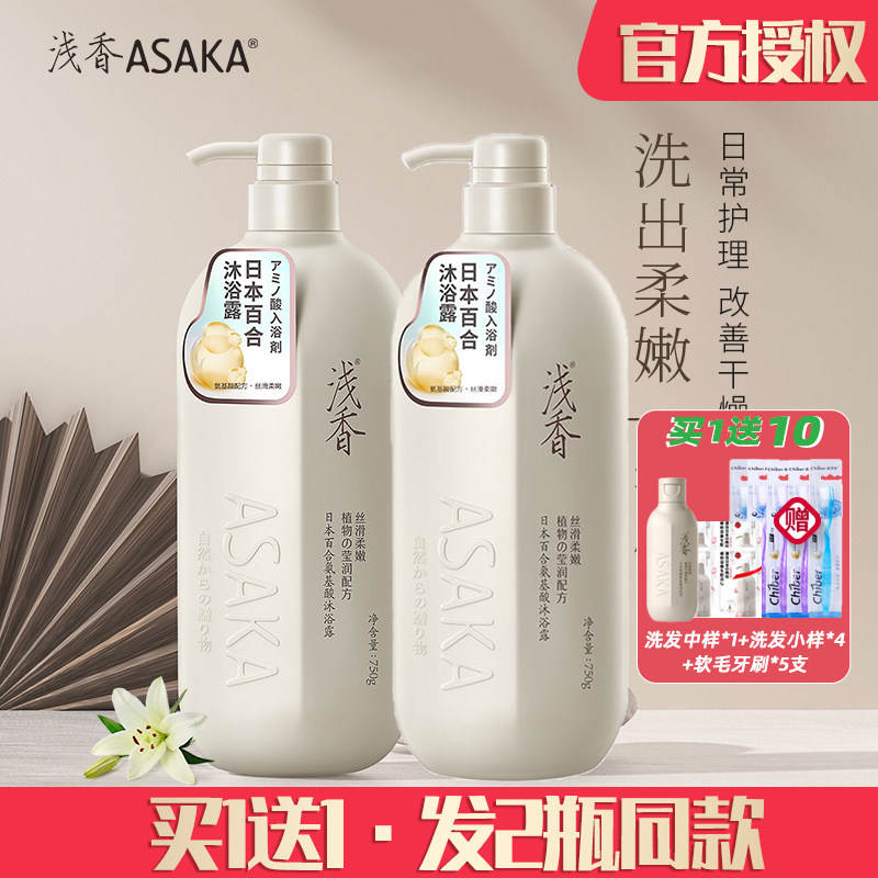 浅香日本百合氨基酸沐浴露持久留香清爽控油男女沐浴乳家庭装正品