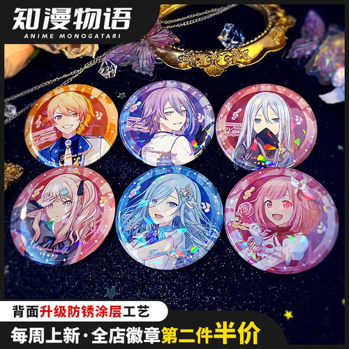 世界计划游戏周边二次元徽章吧唧