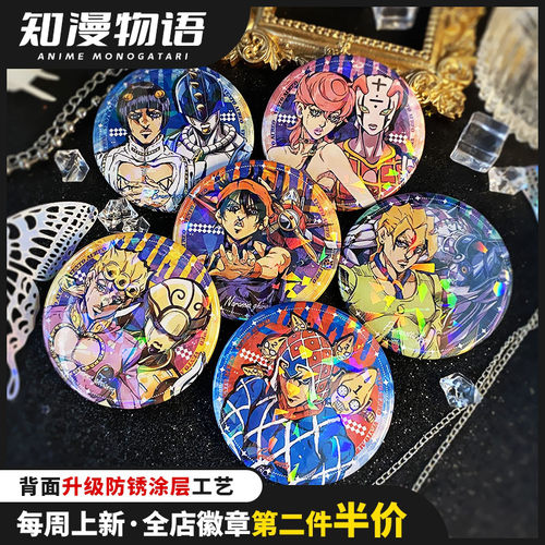 乔乔黄金之风同人周边镭射徽章