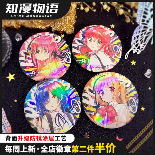 孤独摇滚同人周边素面镭射徽章