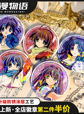 团子大家族CLANNAD同人周边古河渚一之濑琴美伊吹风子镭射徽章