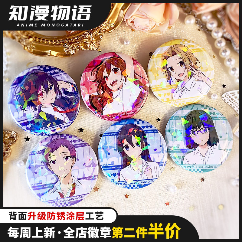堀与宫村动漫周边同人镭射徽章