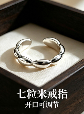 七粒米戒指男女同款开口可调节食指戒2026新款小众设计高级感指环