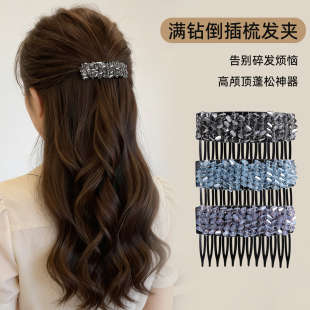 满钻倒插梳发夹女后脑勺碎发整理神器蓬松公主头发卡侧边刘海发梳