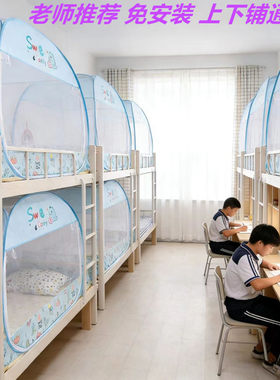 免安装带钢丝支架学生上下铺蚊帐