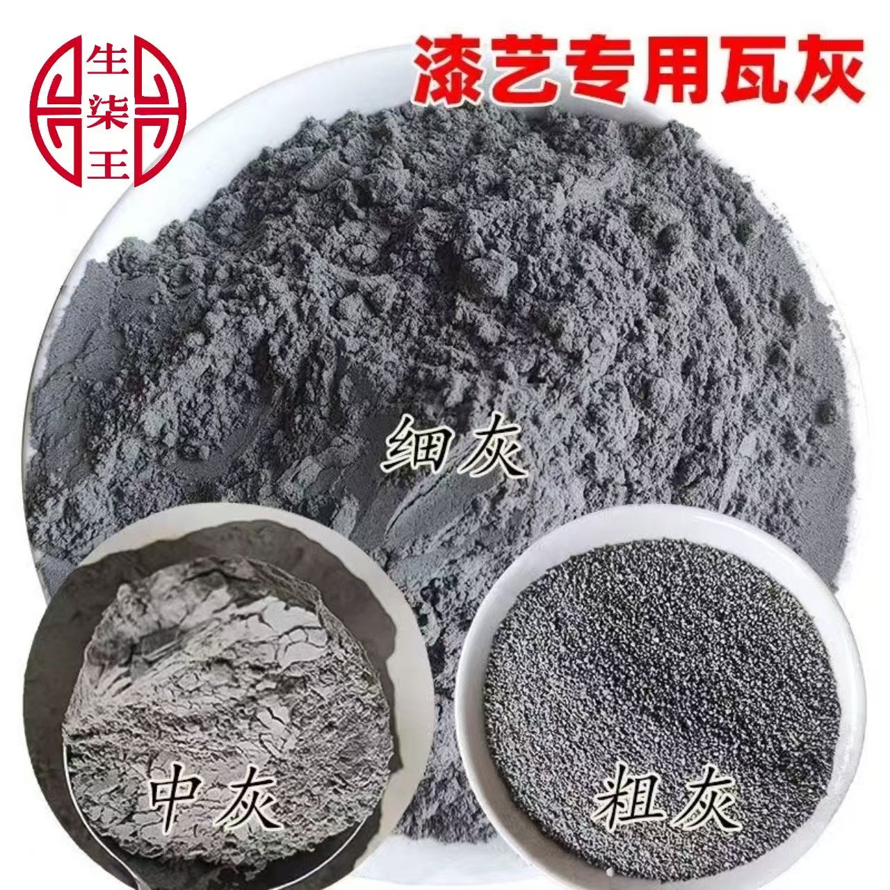 生漆 大漆土漆 国漆瓦灰 天然漆土漆瓦灰腻子粉打底刮灰灰胎专用