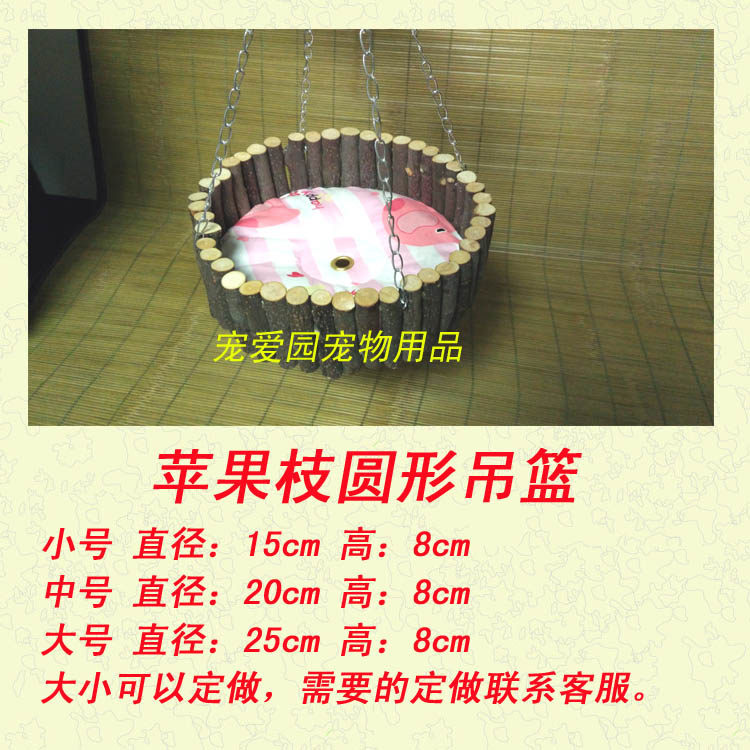 苹果树枝宠物圆形吊床龙猫仓鼠松鼠兔子荷兰猪吊篮秋千磨牙