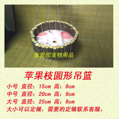 苹果树枝宠物圆形吊床龙猫仓鼠松鼠兔子荷兰猪吊篮秋千磨牙