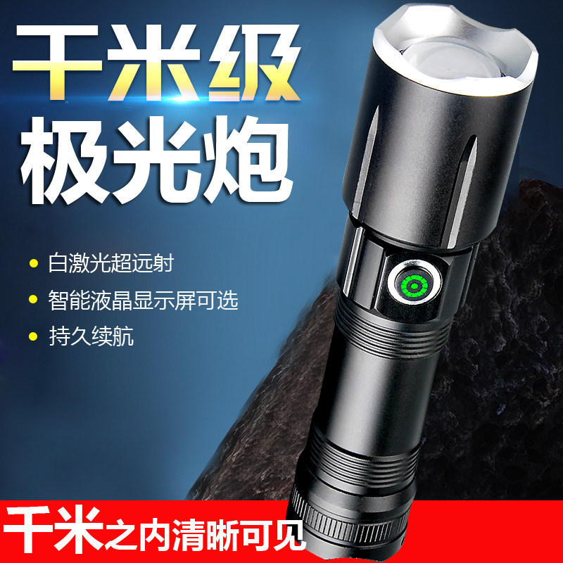 刺客多功能白激光充电强光手电筒