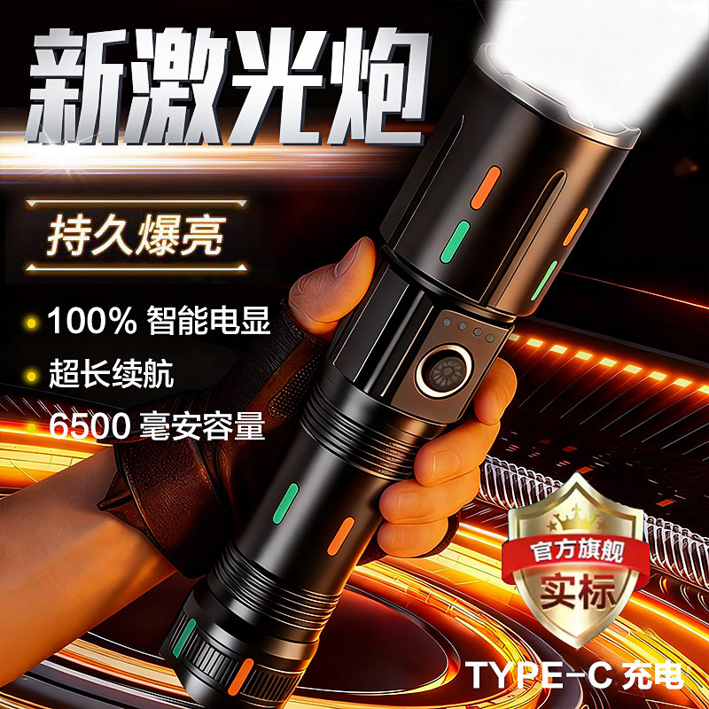 激光炮充电超长续航强光手电筒