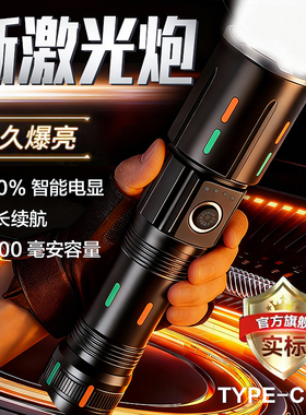 2025新款手电筒户外激光炮家用充电式超长续航大容量强光耐用照明