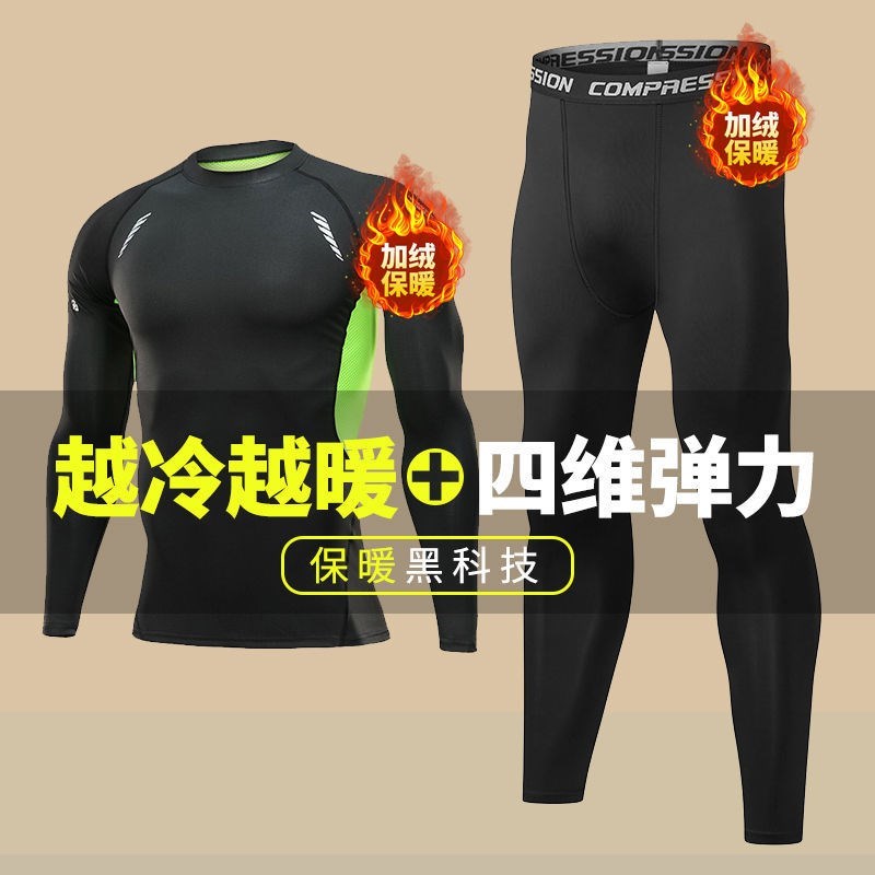 保暖衣加绒打底男健身秋衣运动套装紧身冬季跑步套装男高弹速干服