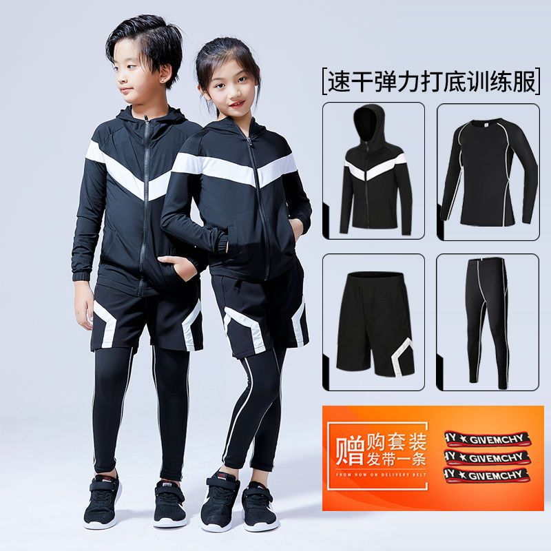 儿童紧身衣训练服四五件套男女运动套装跑步服篮球足球健身服小孩