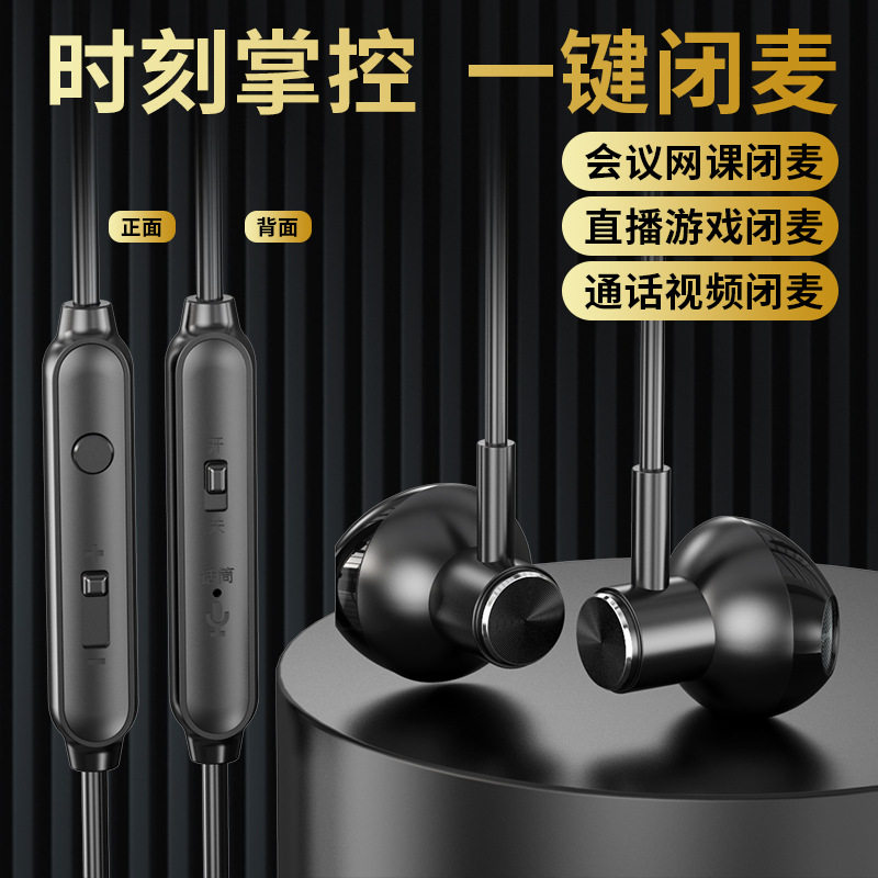 网红款闭麦功能会议网课通话游戏闭麦耳机主播通用苹果安卓耳机