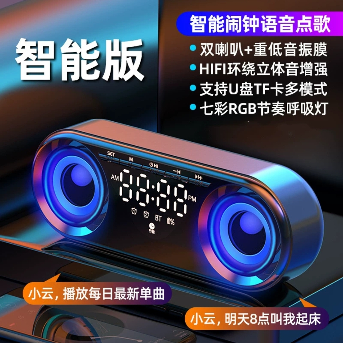 AI智能无线蓝牙音箱双喇叭
