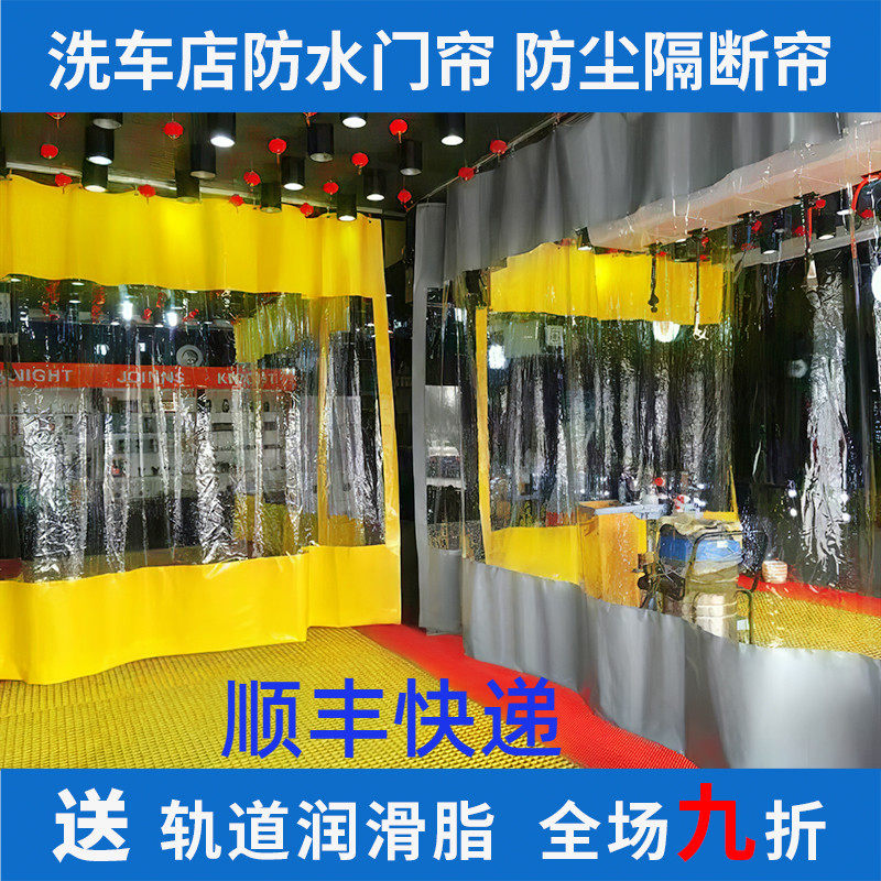 洗车店防水帘洗车房4s车间防尘