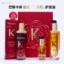 卡诗鎏光山茶花护发精油30ml/75ml金油升级版滋养修护保湿防断发
