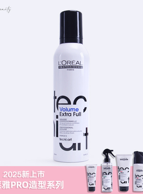 欧莱雅pro特立雅系列塑型摩丝250ml丰盈动感蓬蓬摩丝中度定型蓬松