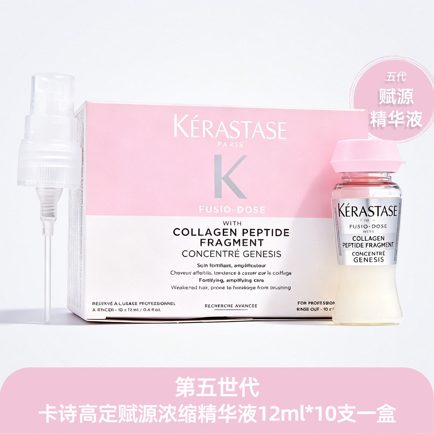卡诗赋源浓缩精华液12ml*10支整盒送喷头 强韧修复脆弱易断丰盈